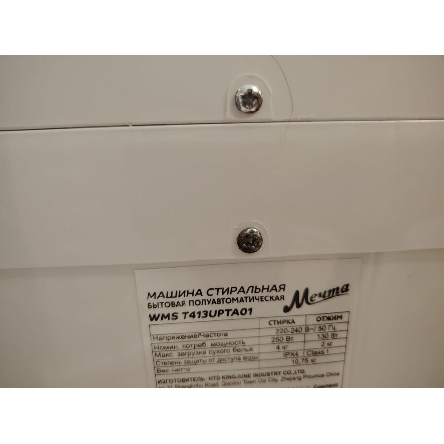 УЦ Стиральная машина полуавтомат МЕЧТА WMS T413UPTA01 (плохая упаковка, незначительные потертости, ржавые болты снаружи)