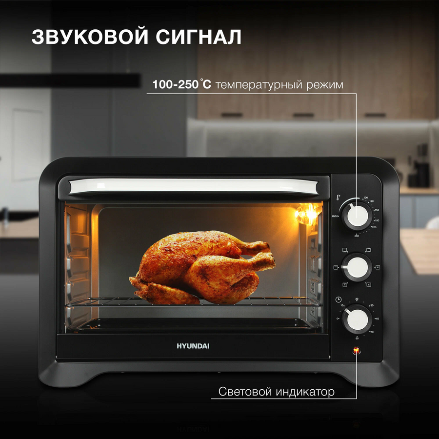 Мини-печь Hyundai MIO-HY095 45л черный