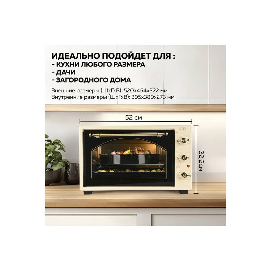 Мини-печь GFGril GFO-42 beige