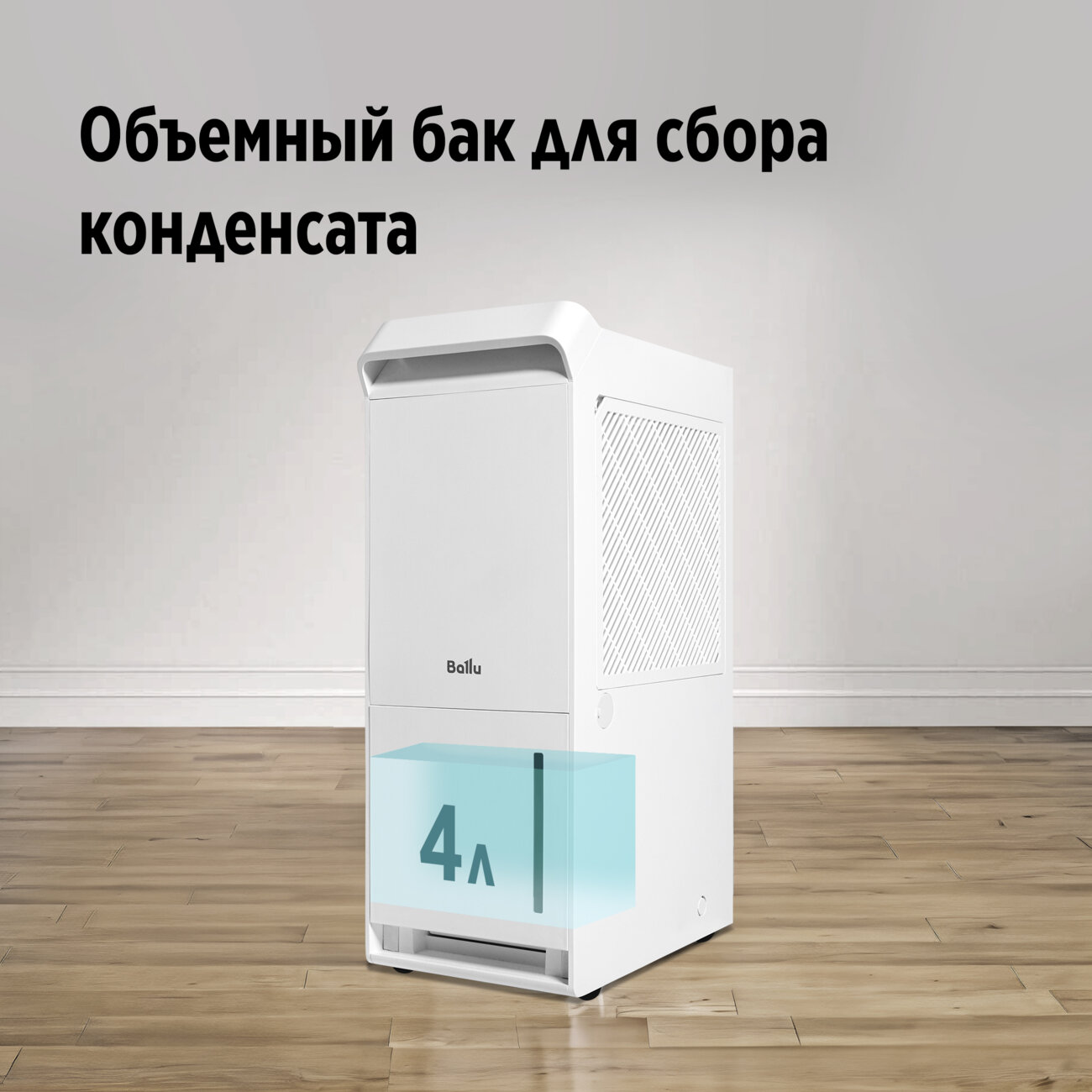 Осушитель воздуха Ballu Neo BDR-25LE 25л/сут, бак 4л