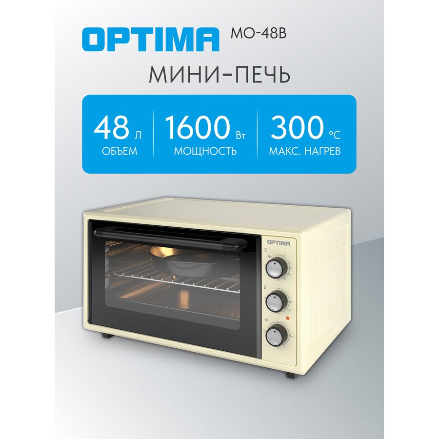 Мини-печь OPTIMA MO-48B 48л, эмал.внутр.поверх., лампа, таймер, бежевый 1600Вт