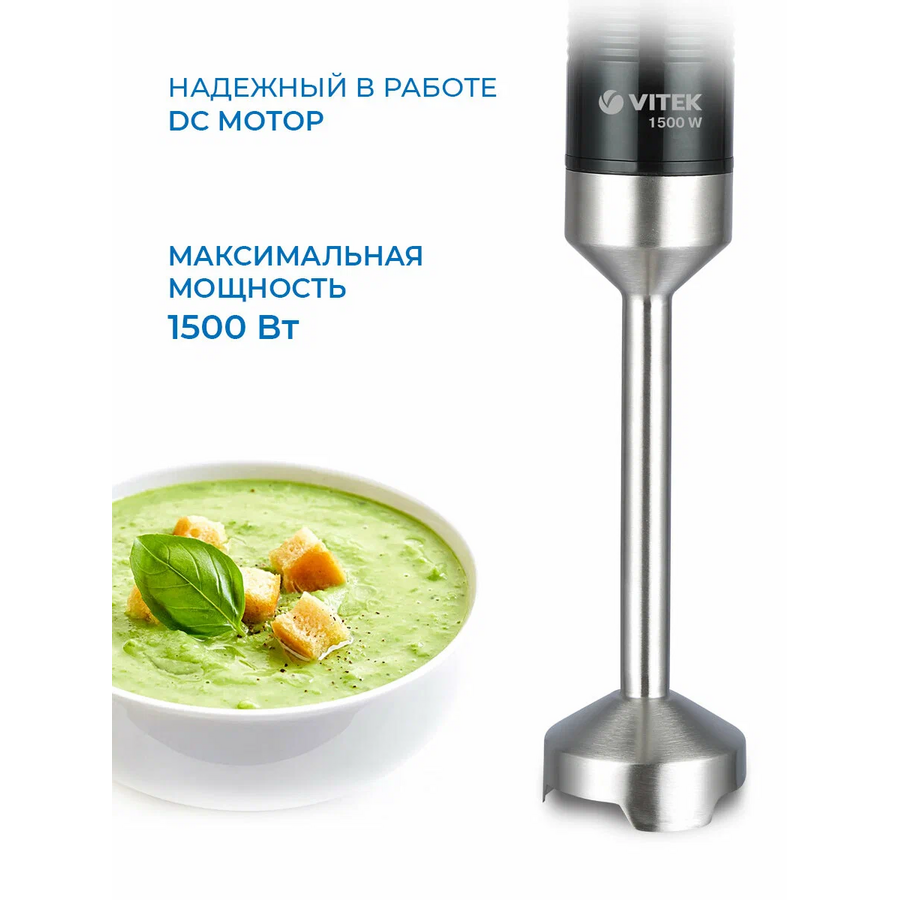 Блендер Vitek VT-1477