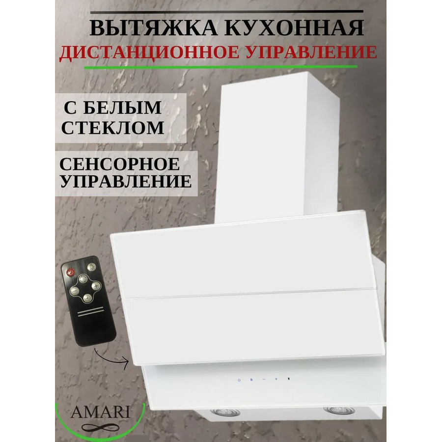 Вытяжка Amari Trento 60 white glass