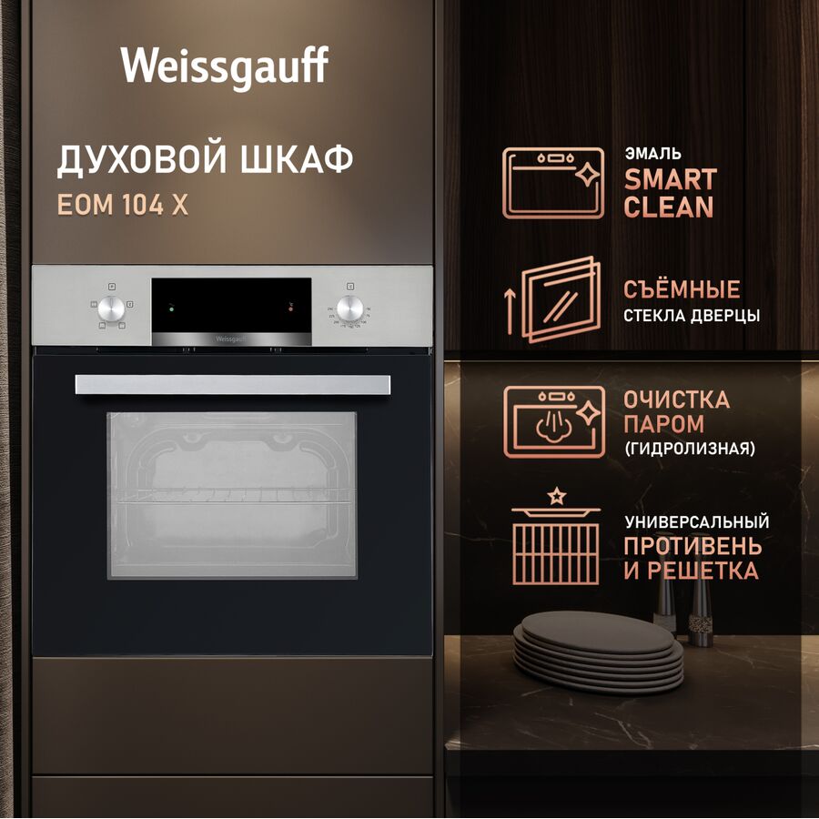 Духовой шкаф Weissgauff EOM 104 X