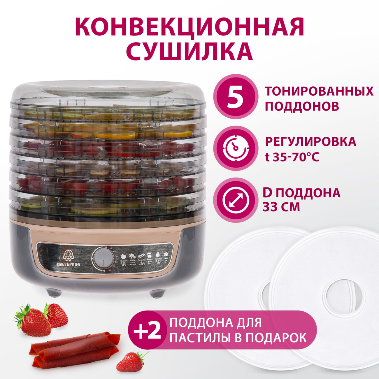 Сушилка для овощей Мастерица EFD-1004VM серо-бежевая