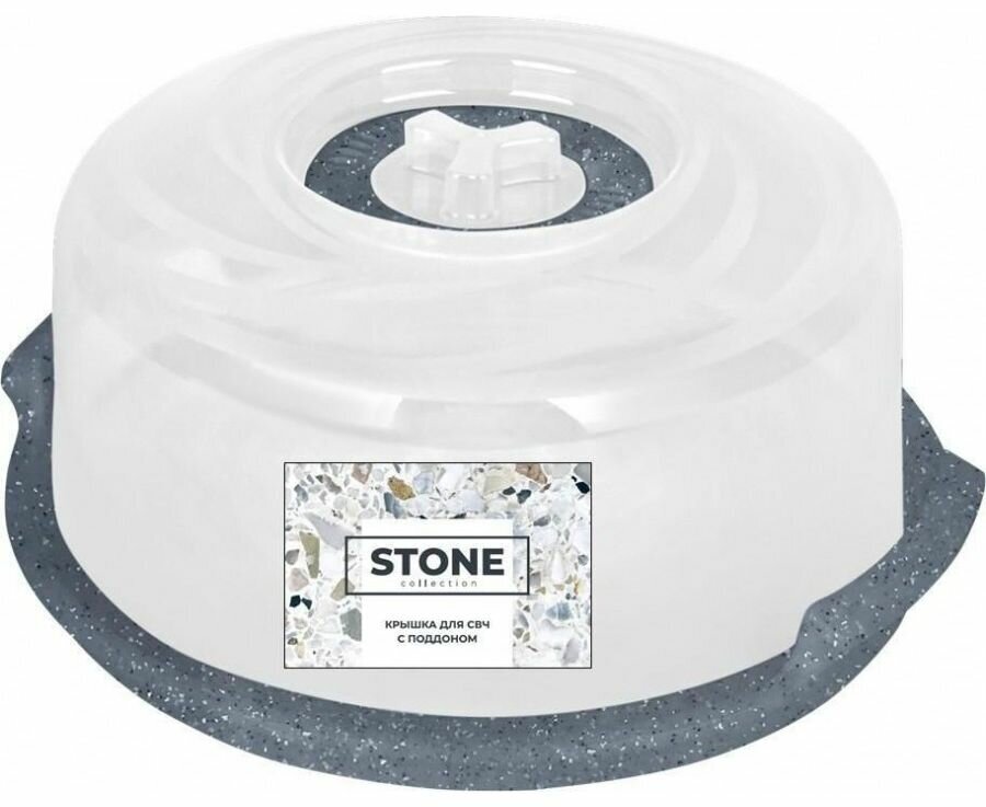 Крышка для микроволновой печи SUGAR&SPICE SE229110026 Stone d250 с поддоном темный камень