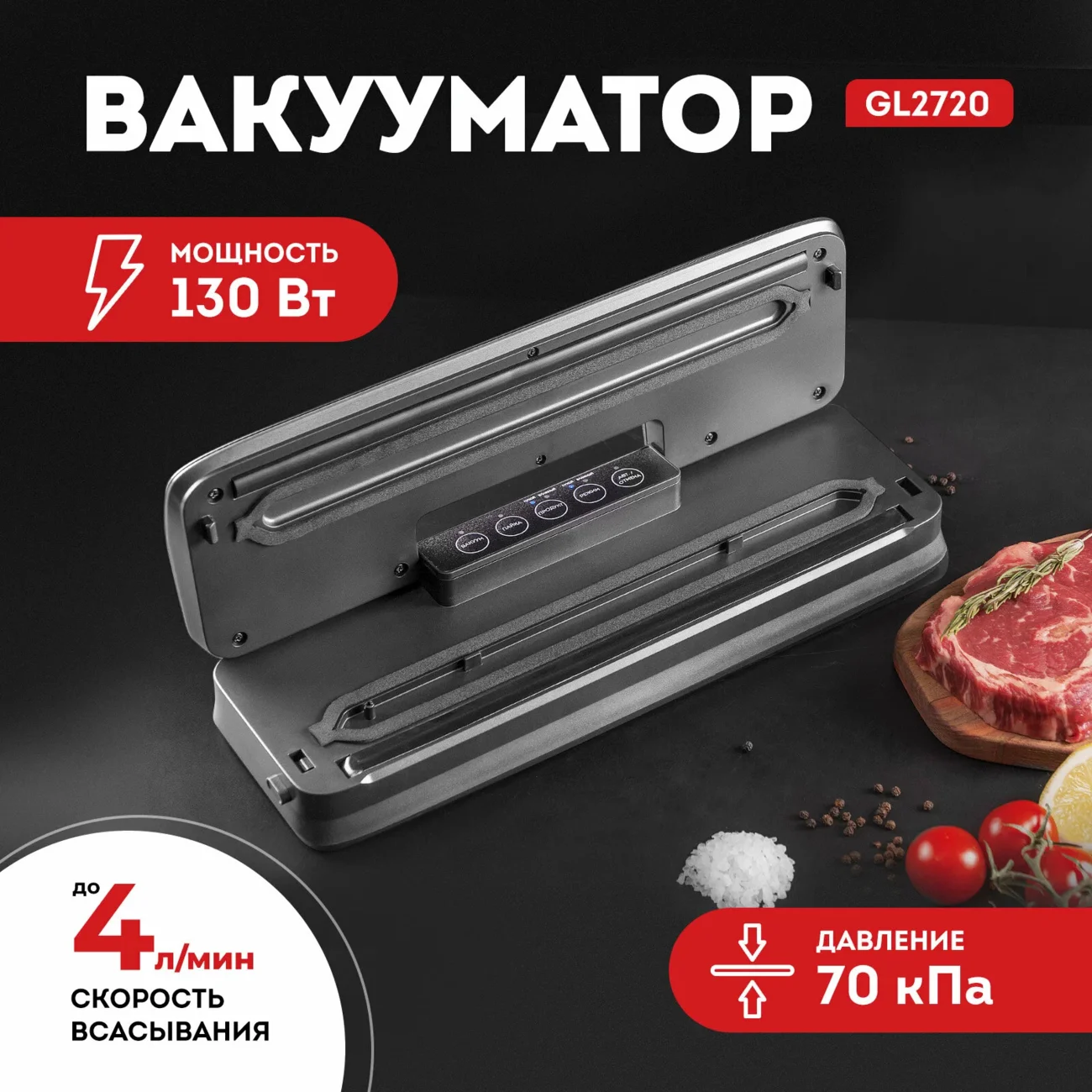 Вакууматор Galaxy LINE GL 2720 черный