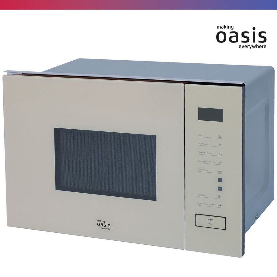 Встраиваемая микроволновая печь OASIS MW-SGI (4640130939786) бежевый