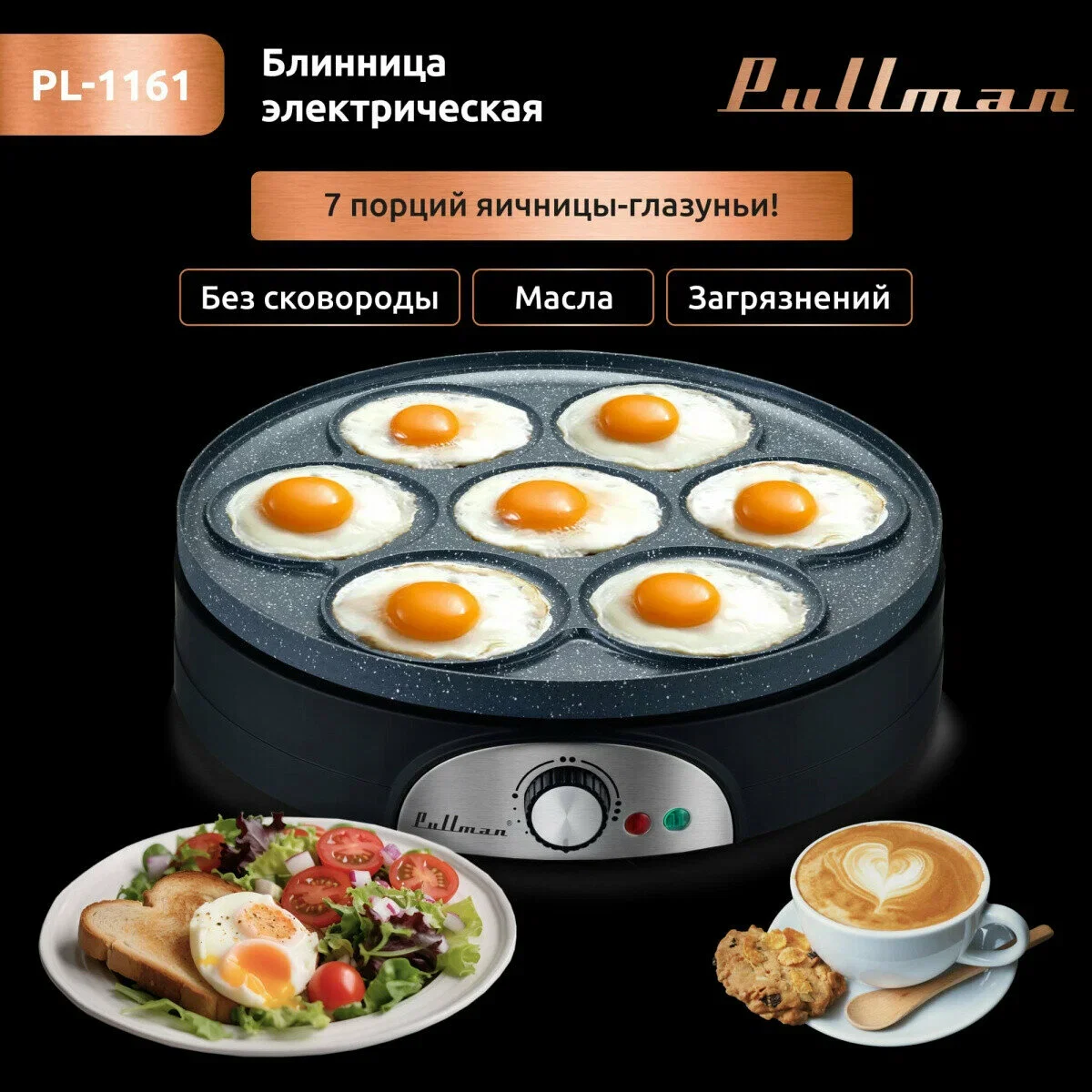 Блинница PULLMAN PL-1161