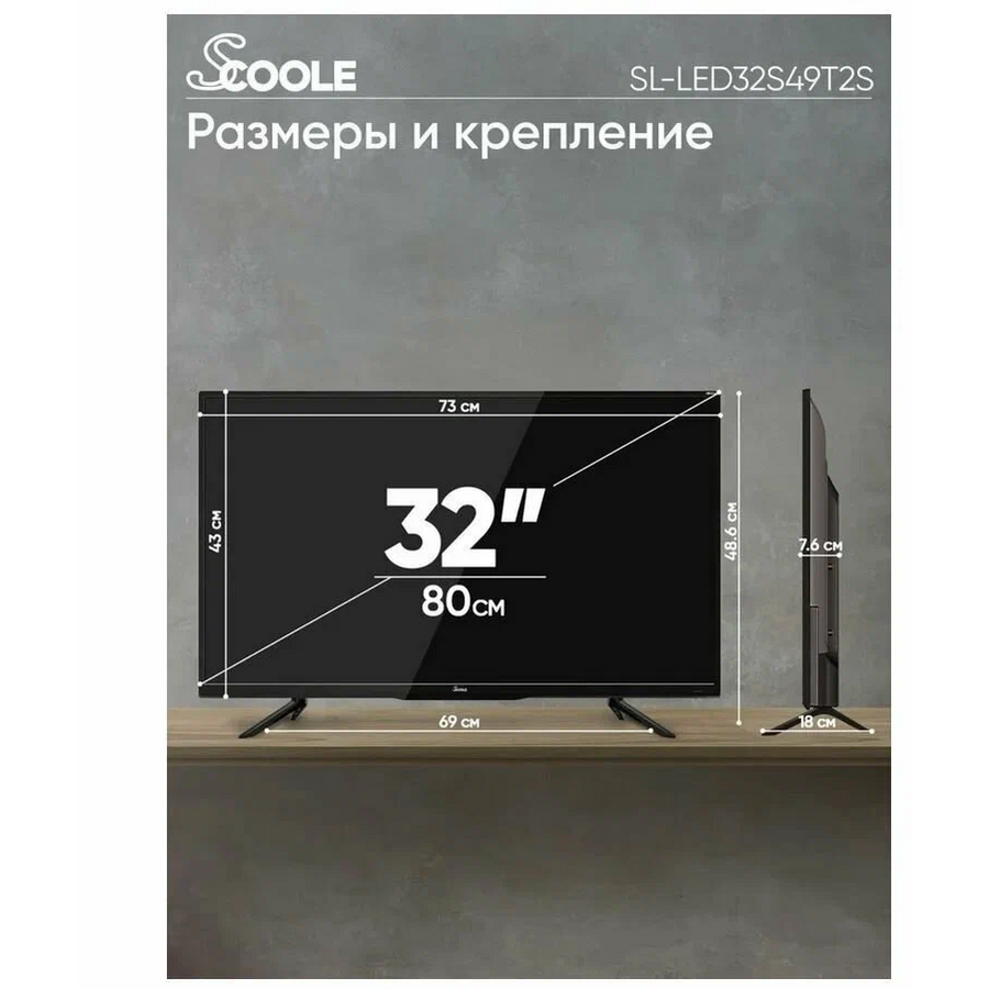 Телевизор LED Scoole SL-LED32S49T2S (РФ)