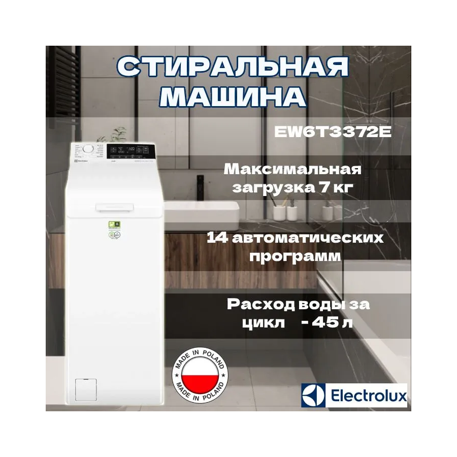 Стиральная машина вертикальная Electrolux EW6T3372E