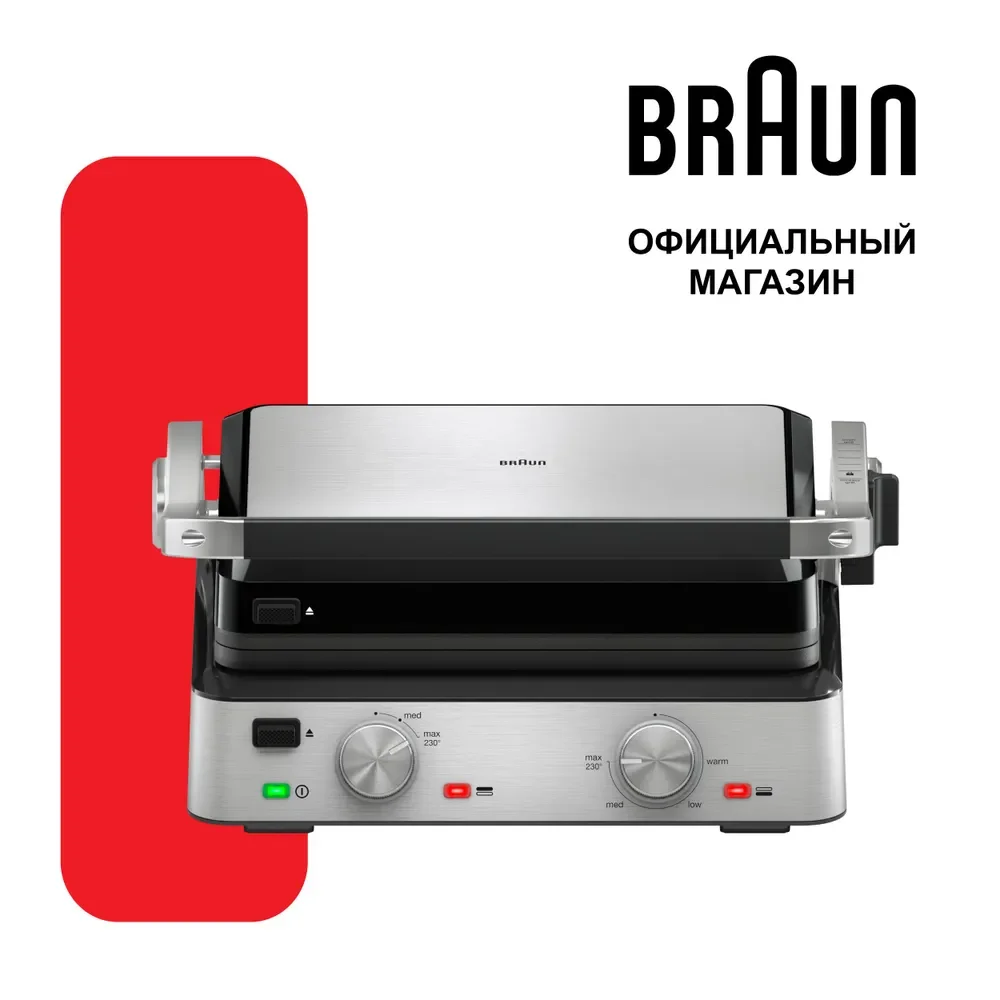 Электрогриль Braun CG7020