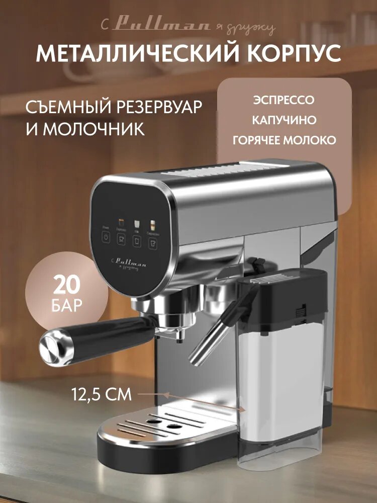 Кофеварка Pullman PL-550 рожковая