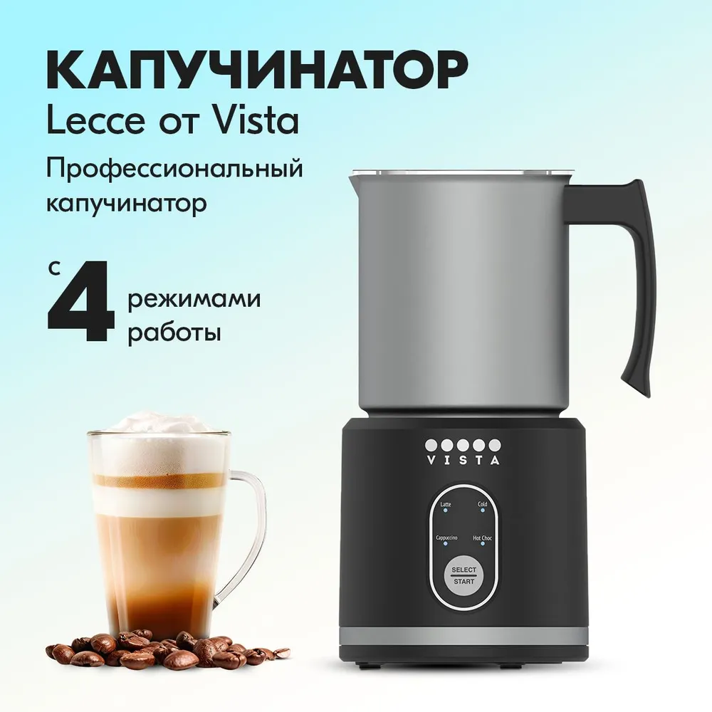 Капучинатор автоматический VISTA Lecce LT300 B
