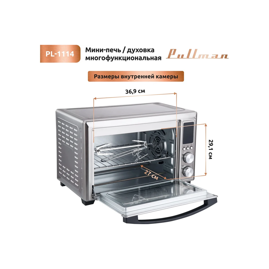 Мини-печь PULLMAN PL-1114