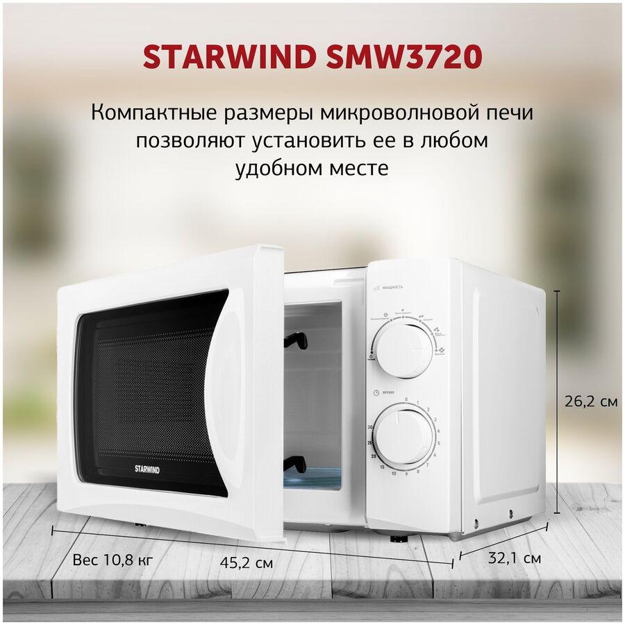 Микроволновая печь Starwind SMW3720 20л. 700Вт белый