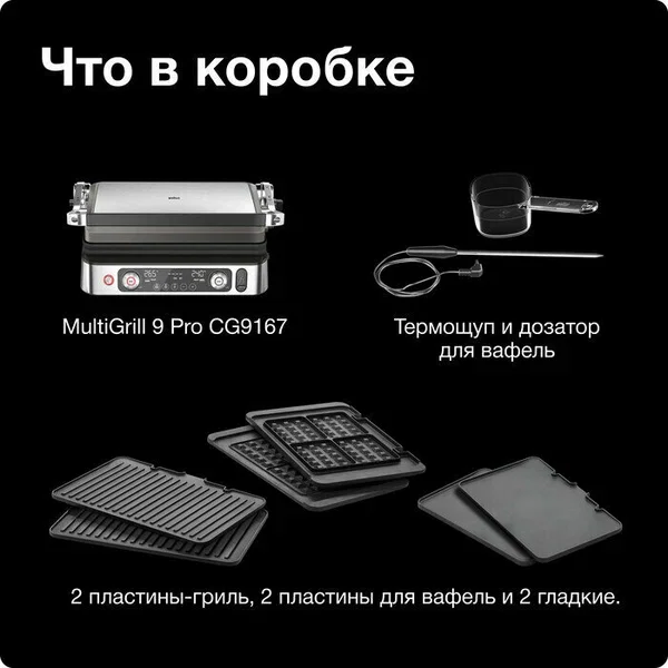 Электрогриль BRAUN CG9167