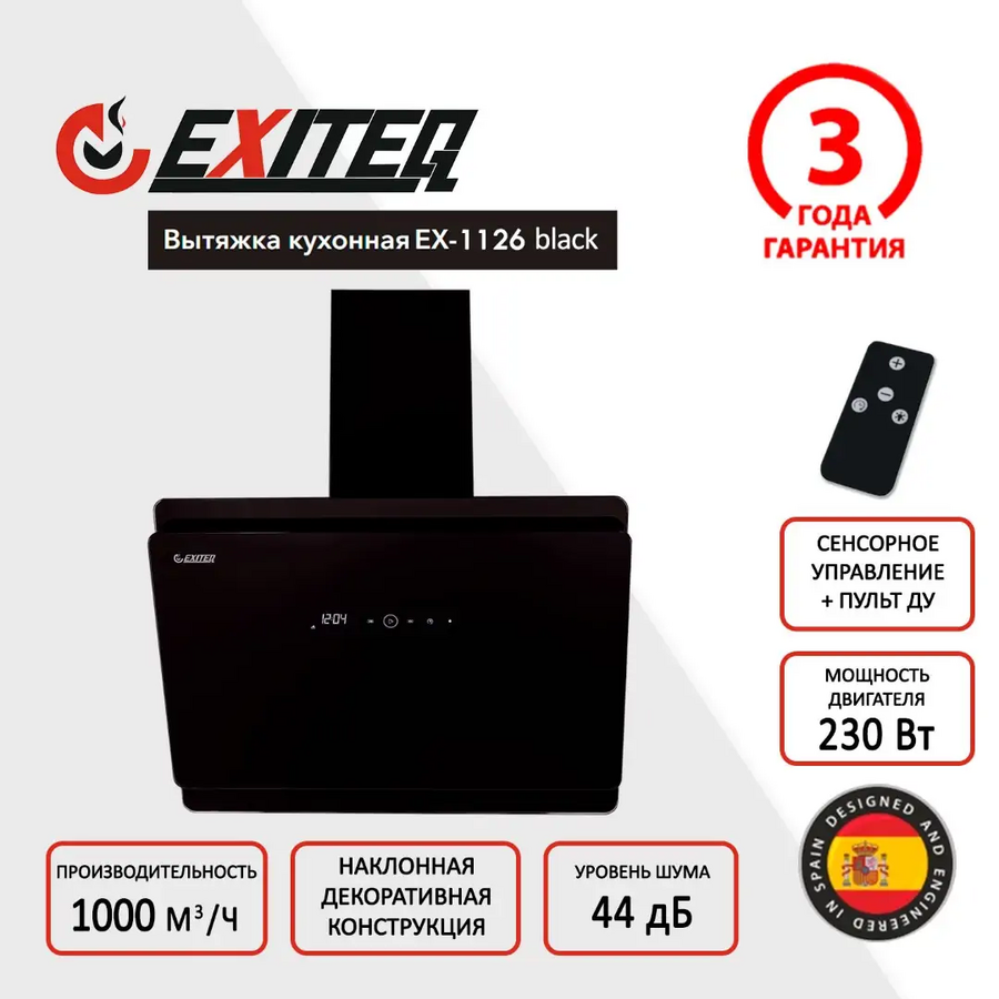 Вытяжка EXITEQ EX-1126 black