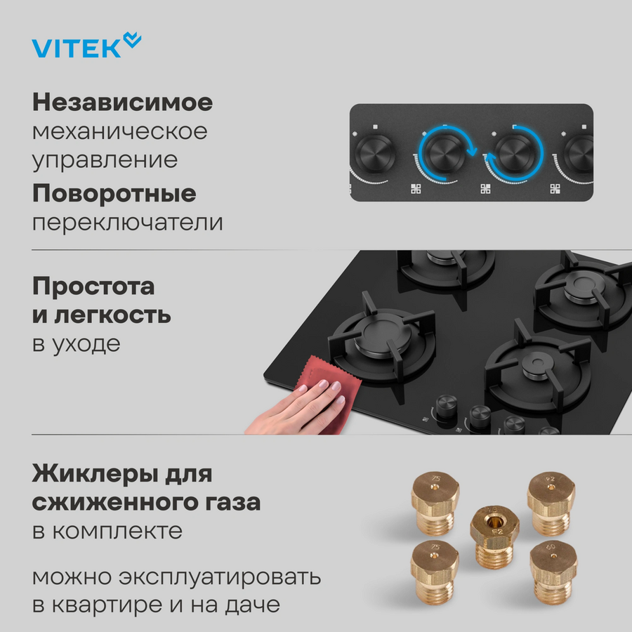 Варочная поверхность Vitek VGH 6450 BG черный