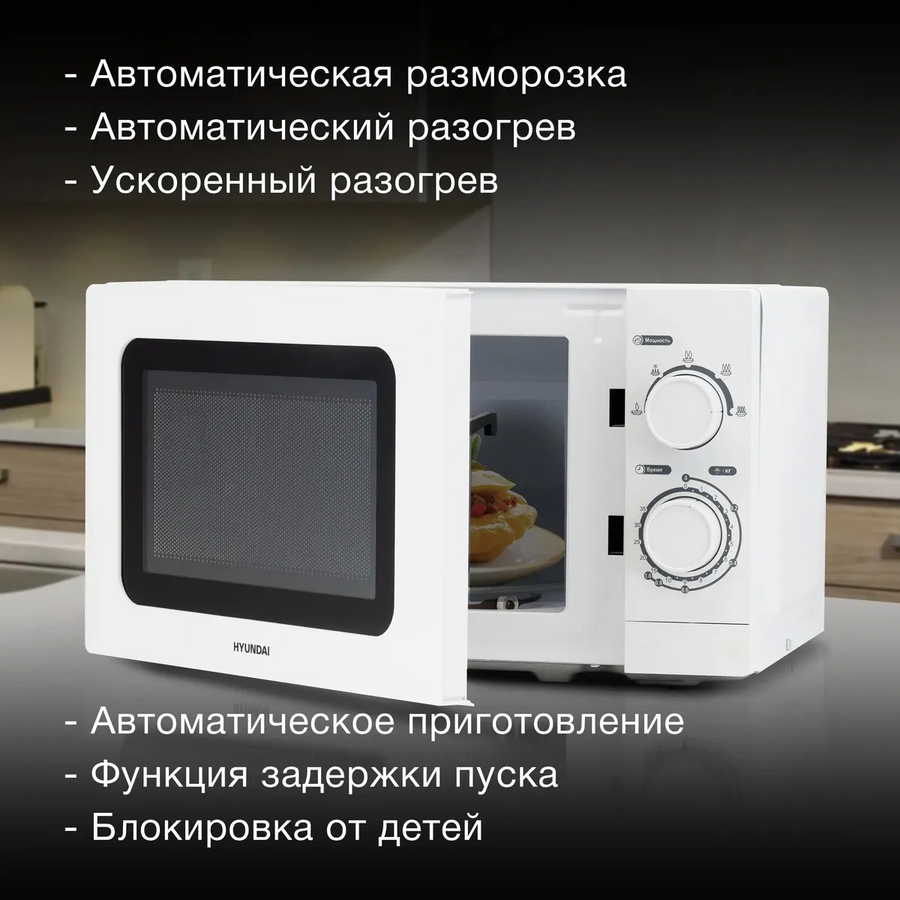 Микроволновая печь Hyundai HYM-M2064 20л. 700Вт белый