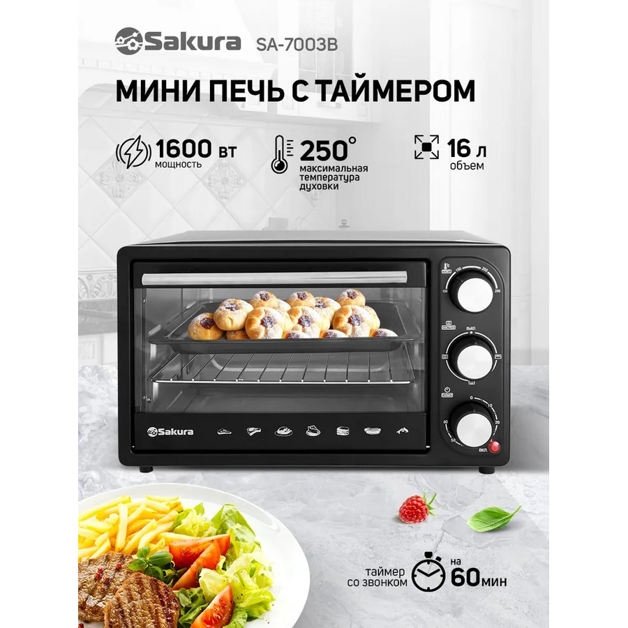 Мини-печь Sakura SA-7003B