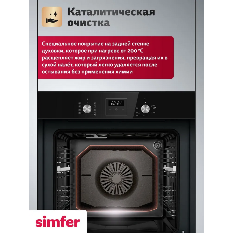 Духовой шкаф Simfer B6ES69125