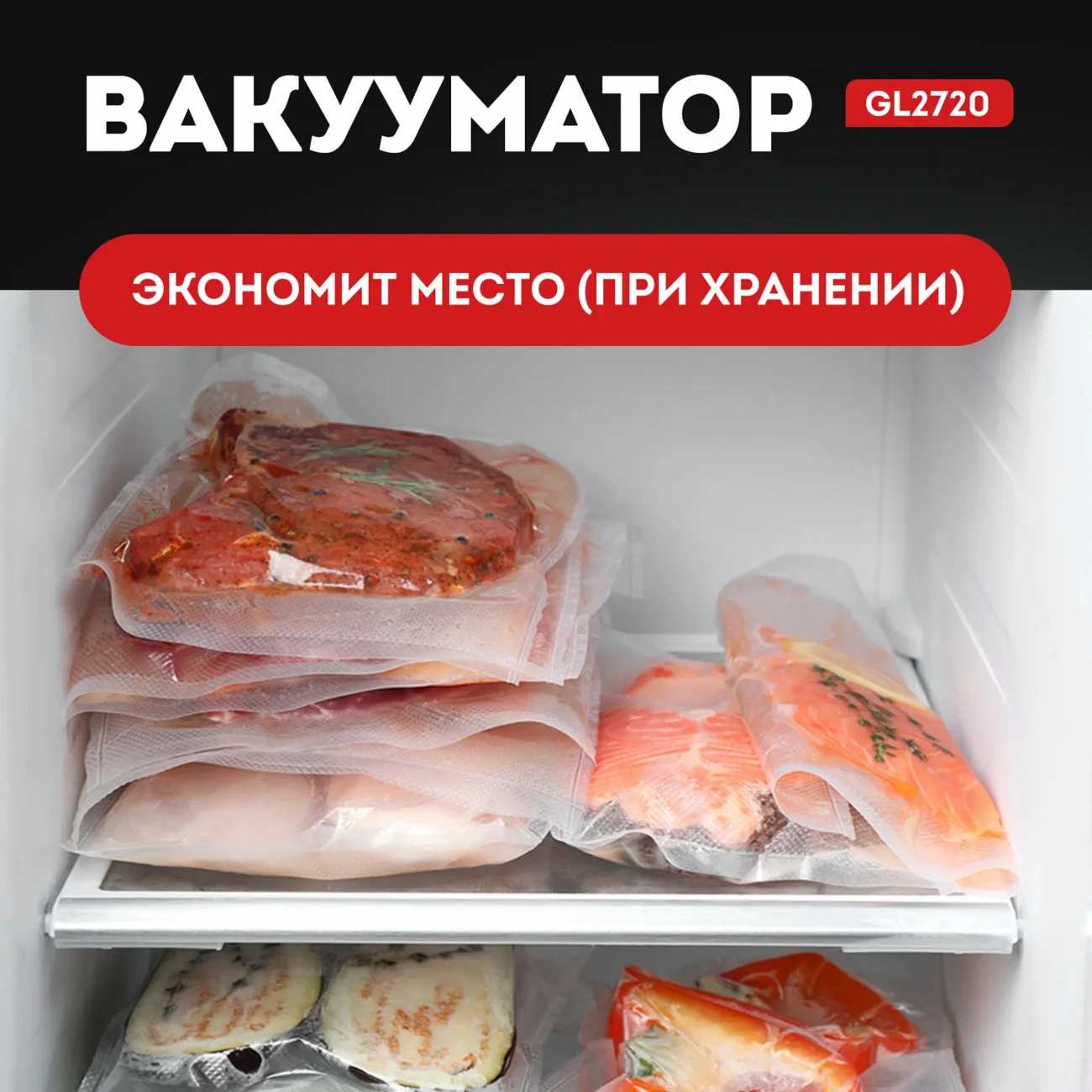 Вакууматор Galaxy LINE GL 2720 черный