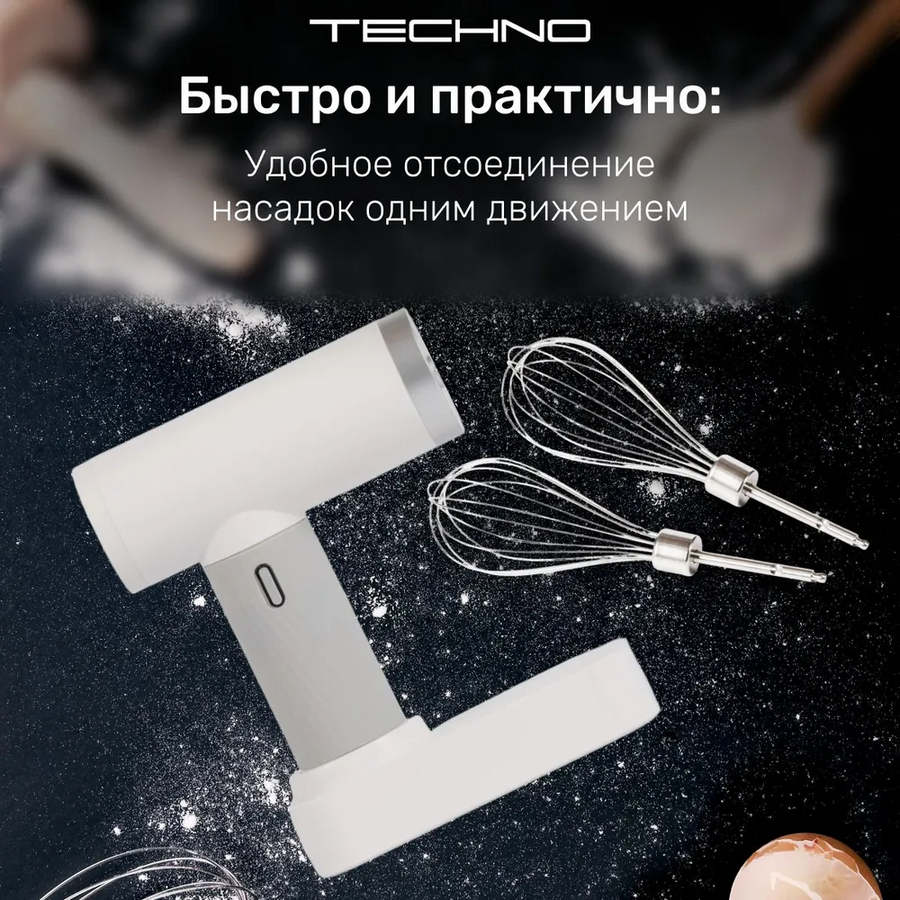 Миксер Techno HM511 белый
