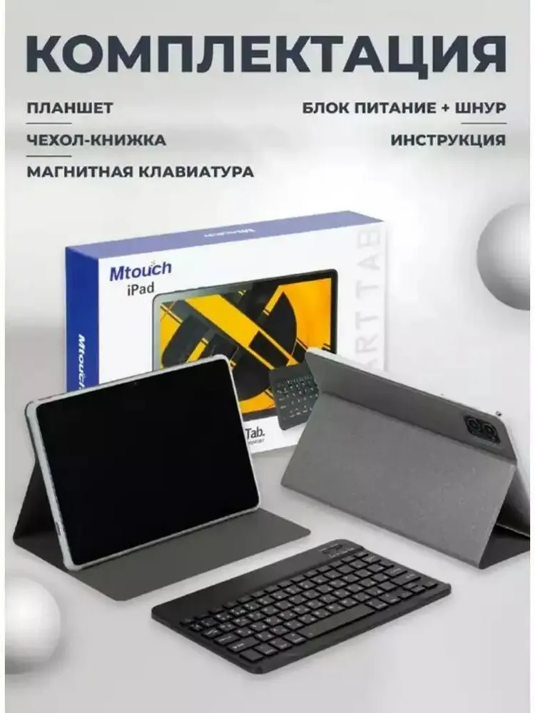 Планшет Mtouch iPad 4/128