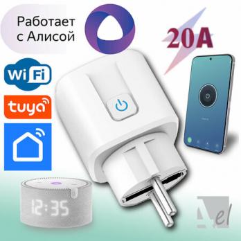 Умная розетка 20A WiFi , энергоконтроль, Умный дом Алиса, Маруся, Tuya, Smart life