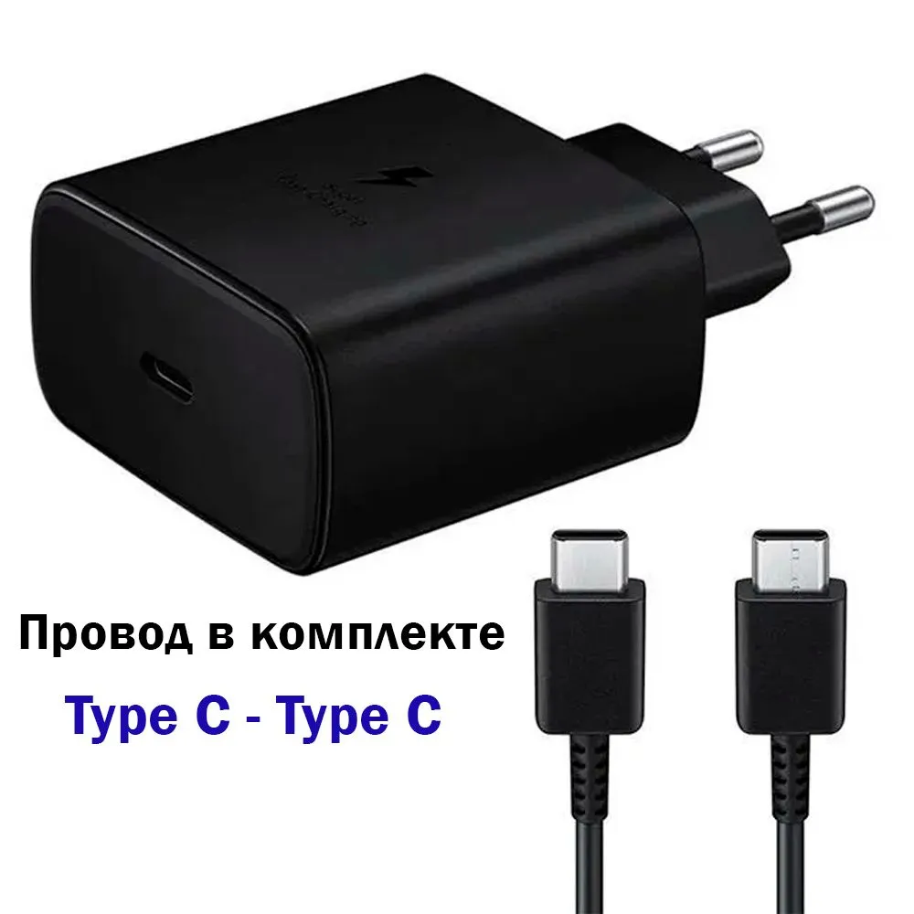 Сетевое зарядное устройство Samsung Super Fast USB-C 45W + кабель 5A в комплекте