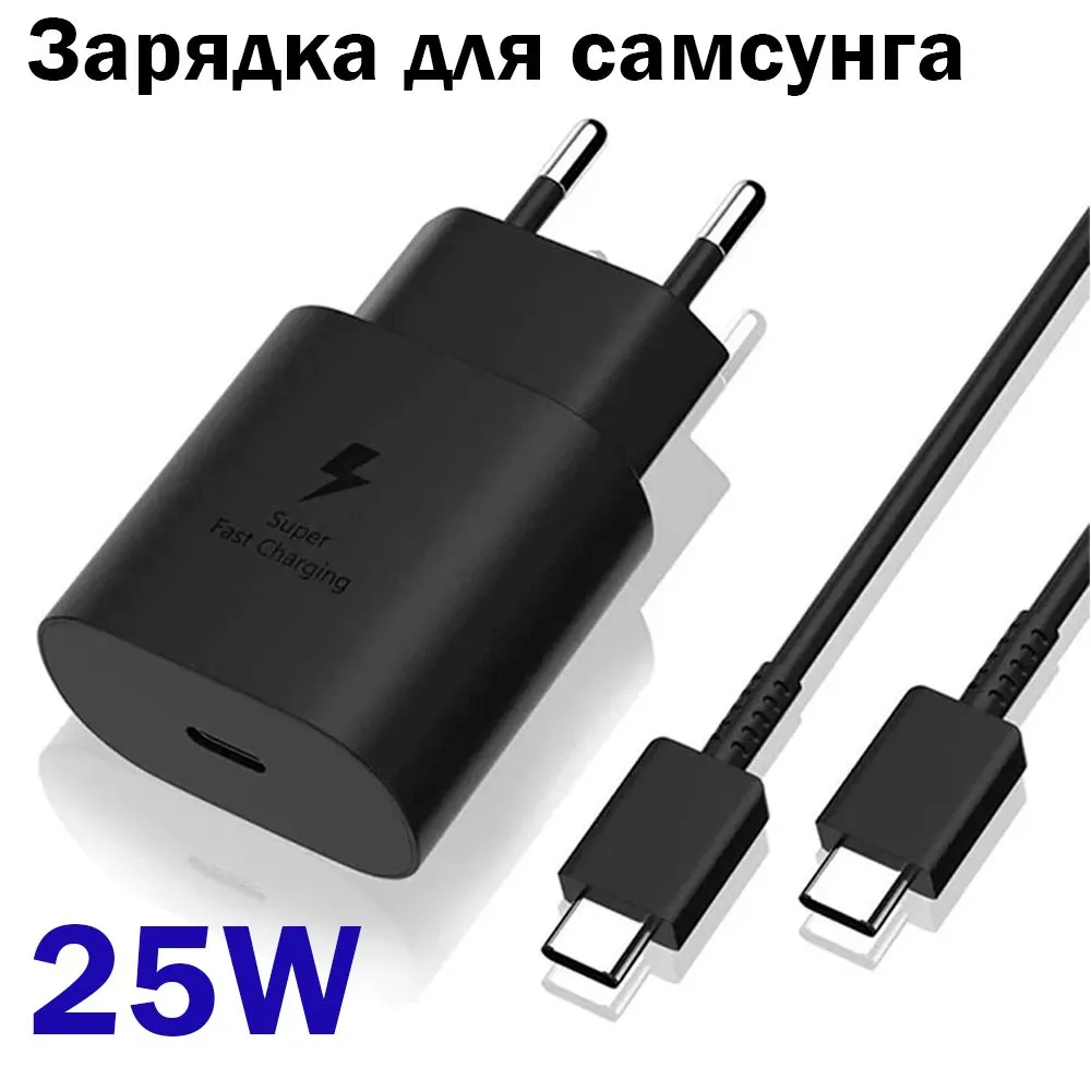 Сетевое зарядное устройство Samsung  USB-C 25W + кабель в комплекте