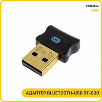 Адаптер Bluetooth-USB BT-630