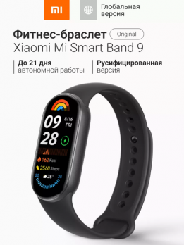 Фитнес браслет Xiaomi Mi Smart Band 9 Global