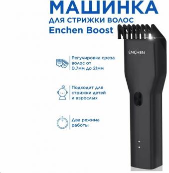 Машинка для стрижки Xiaomi Enchen Boost