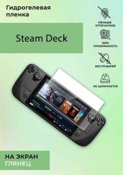 Глянцевая гидрогелевая защитная пленка для SteamDeck