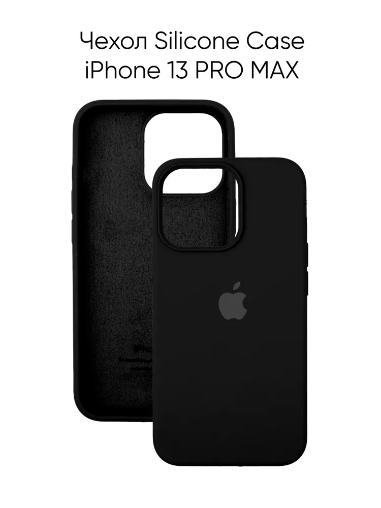 Чехол для Apple Iphone 13 ProMax (силикон кейс)