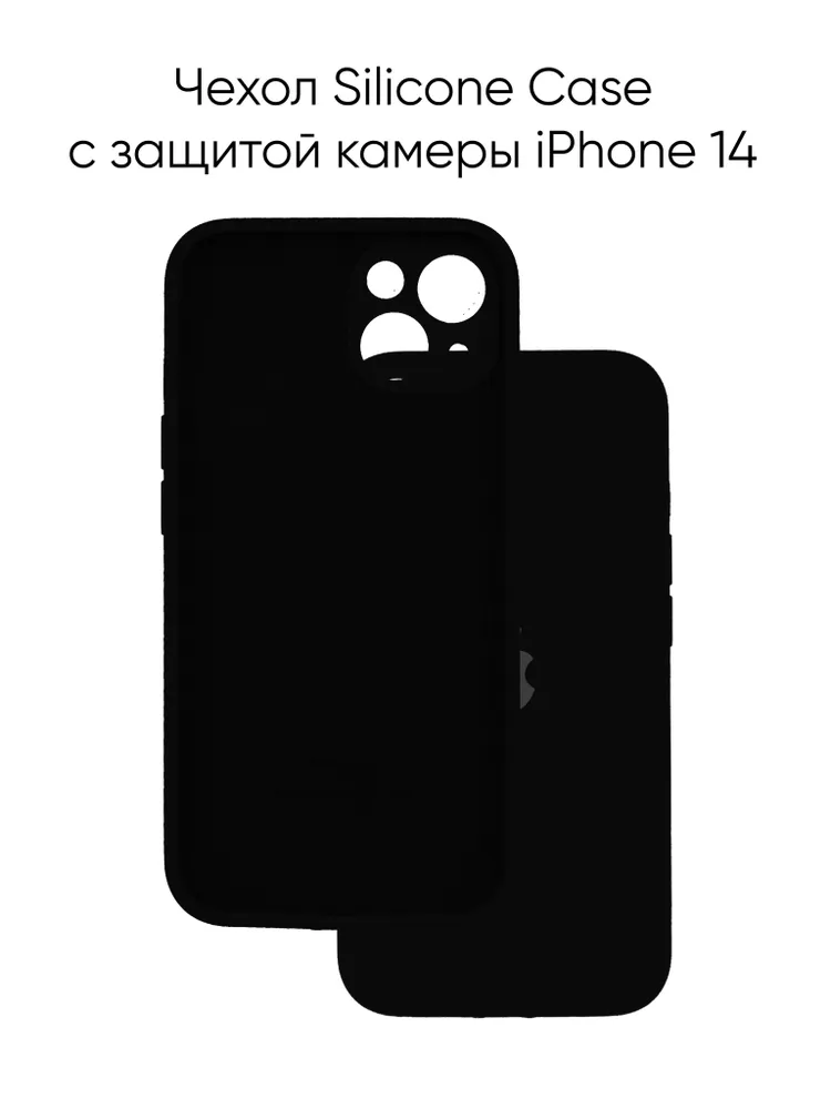 Чехол для Apple Iphone 14 (силикон кейс)