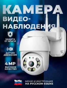 Камера видеонаблюдения WiFi / уличная беспроводная ip-камера, Smart Camera Y-08